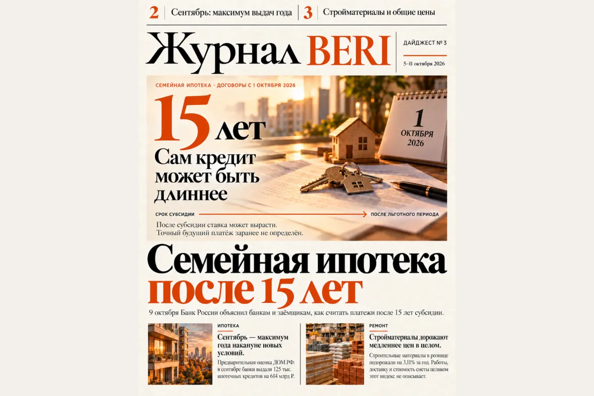 Первая полоса дайджеста № 3 — 5–11 октября 2026